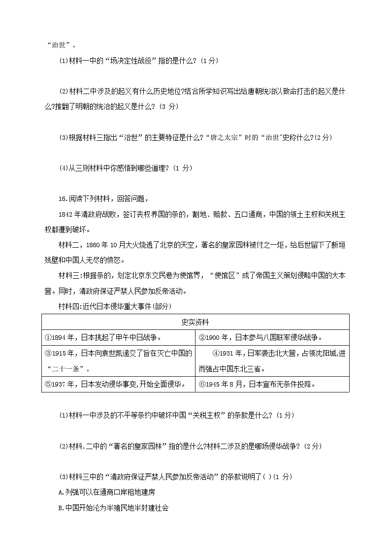 2024年吉林省大安市中考第三次模拟测试历史试题第3页