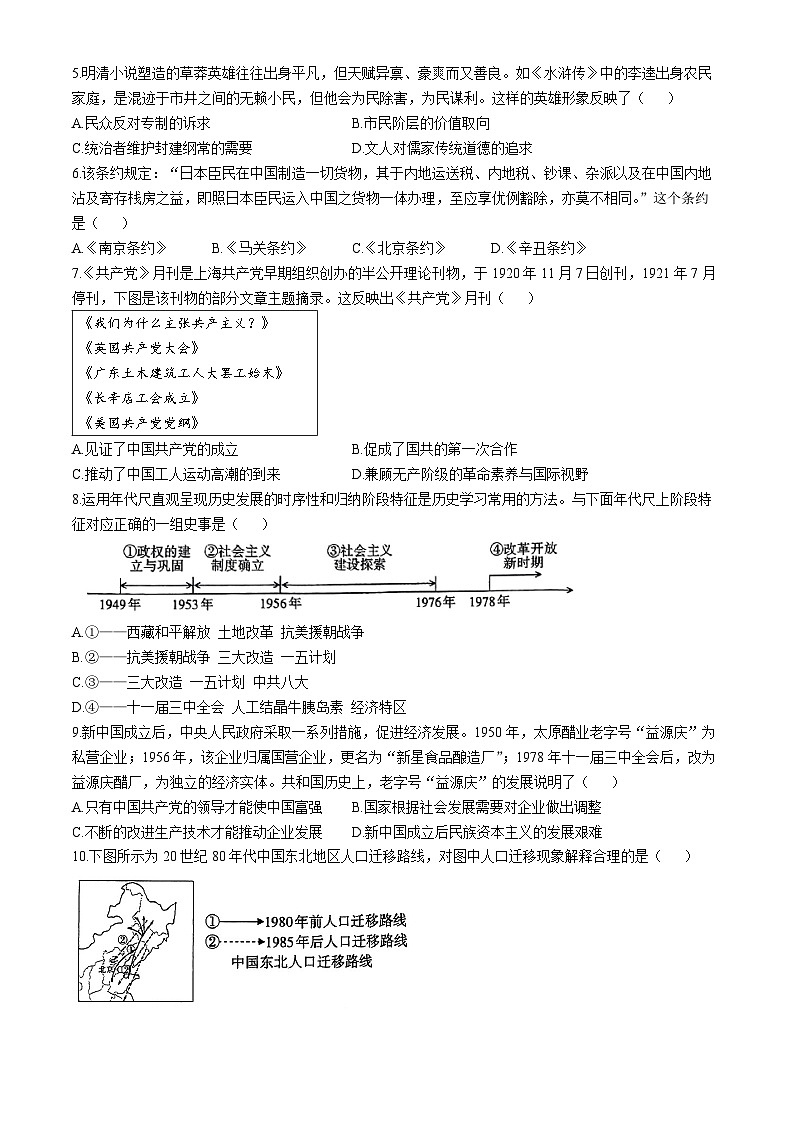 2024年山西省晋中市太谷区多校中考三模历史试题02