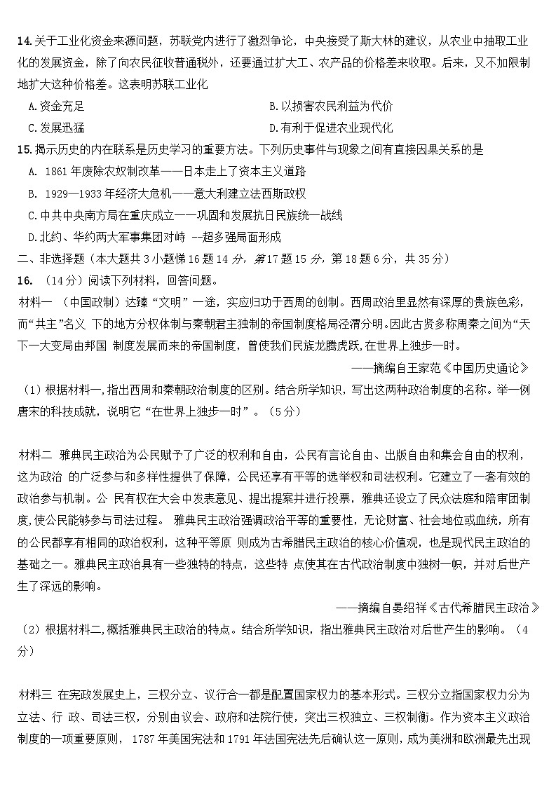 2024年重庆中考历史试题押题卷（三）第3页