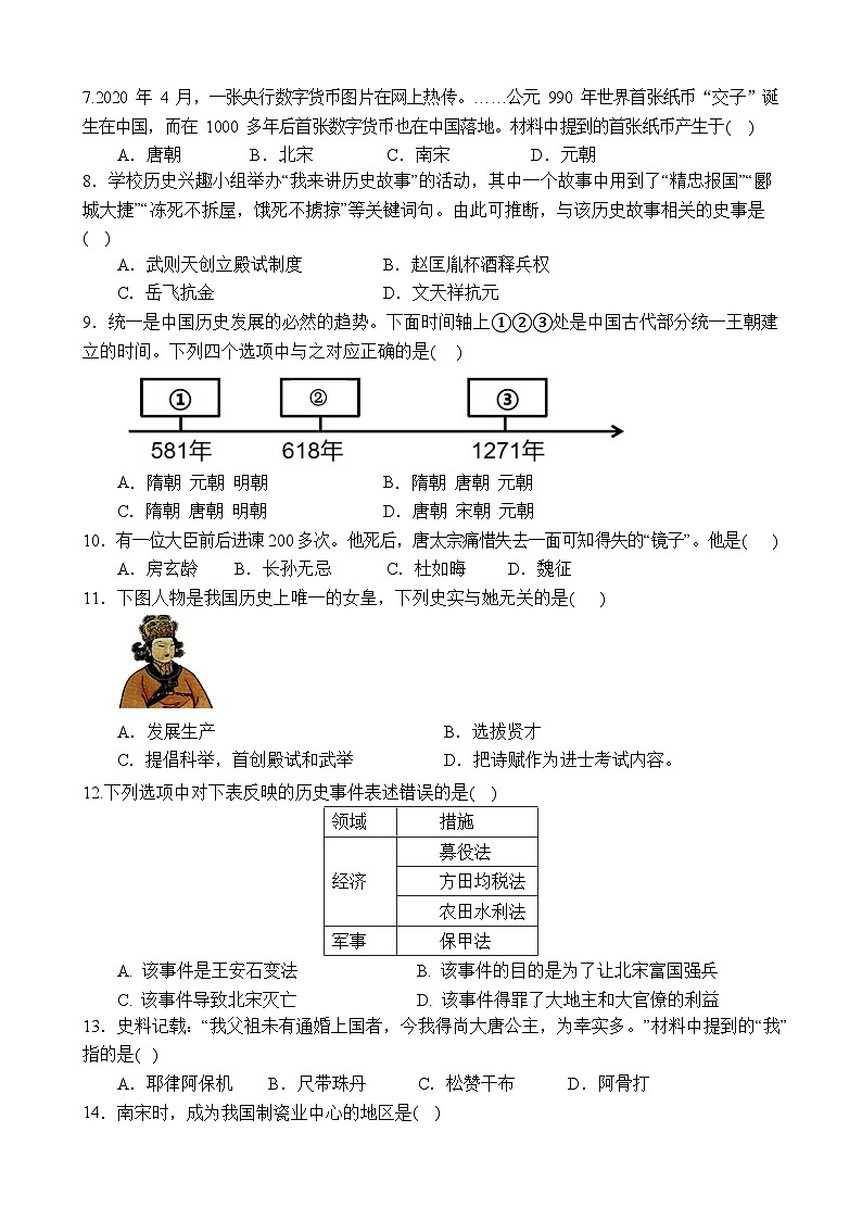 四川省射洪中学校2023-2024学年七年级下学期5月期中历史试题第2页