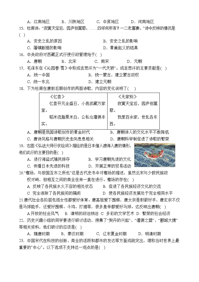 四川省射洪中学校2023-2024学年七年级下学期5月期中历史试题第3页