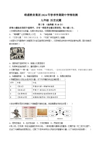 四川省自贡市高新区绿盛教育集团六校2023-2024学年九年级下学期期中联考历史试题