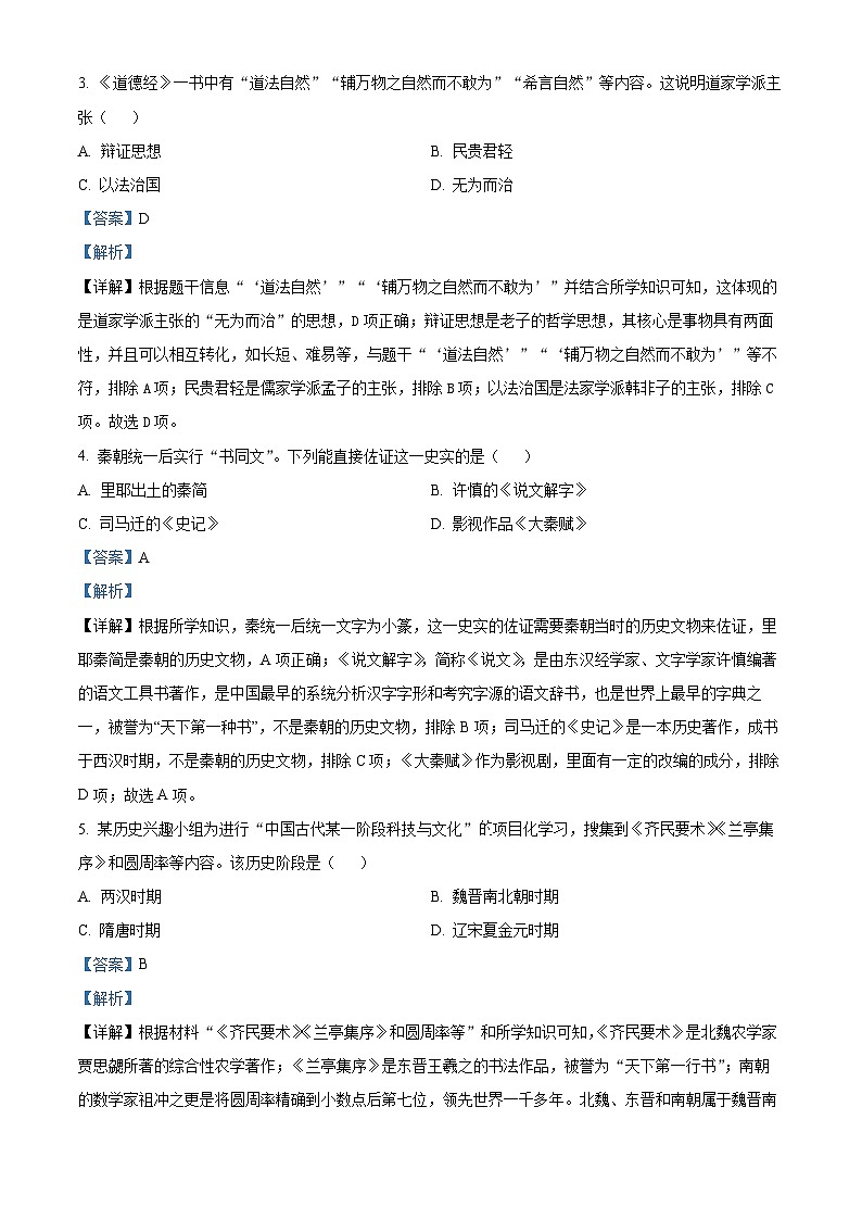 2024年黑龙江省牡丹江市初中学业水平考试第一次适应性考试历史试卷（原卷版+解析版）02