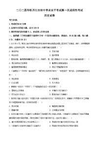 2024年黑龙江省牡丹江市初中学业水平考试第一次适应性考试历史试卷（原卷版+解析版）