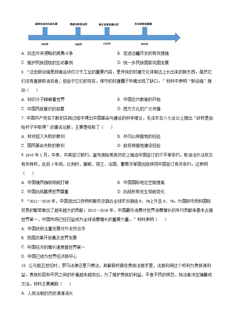 2024年安徽省九年级初中学业水平模拟考试历史试卷（原卷版+解析版）02