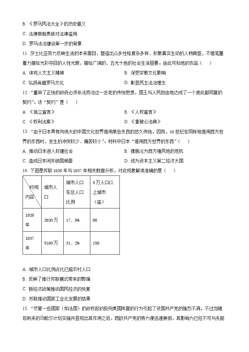 2024年安徽省九年级初中学业水平模拟考试历史试卷（原卷版+解析版）03
