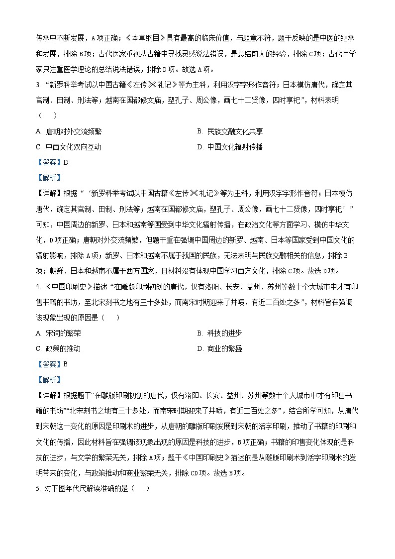 2024年安徽省九年级初中学业水平模拟考试历史试卷（原卷版+解析版）02