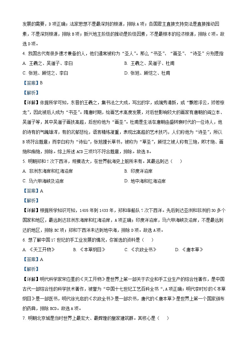 2024年山东省枣庄市市中区中考二模历史试题（原卷版+解析版）02