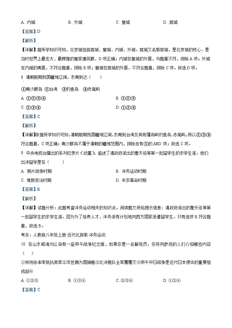2024年山东省枣庄市市中区中考二模历史试题（原卷版+解析版）03