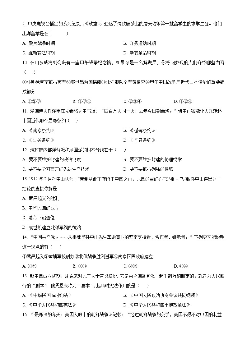 2024年山东省枣庄市市中区中考二模历史试题（原卷版+解析版）02