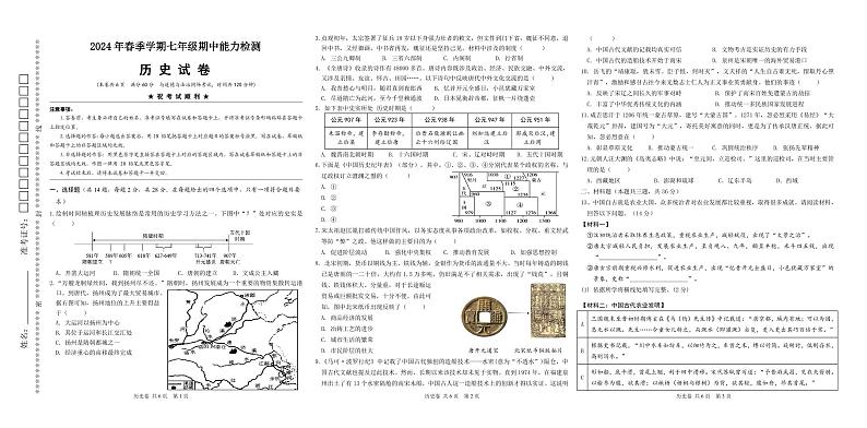 湖北省省仙桃市海亮教育仙桃市第一中学2023-2024学年七年级下学期5月期中历史试题01