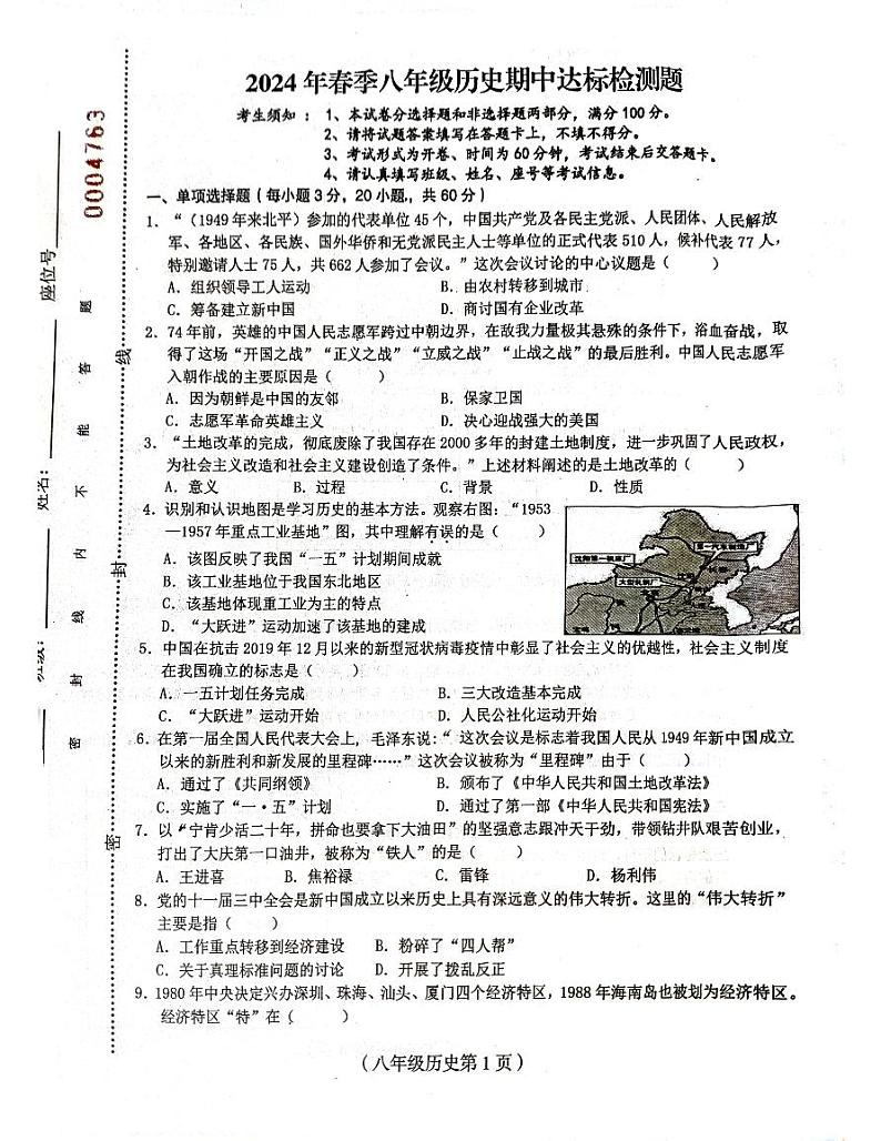 海南省省直辖县级行政单位临高县2023-2024学年八年级下学期5月期中历史试题01