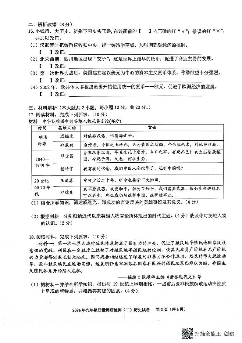 安徽省合肥市蜀山区2024年中考模拟质量调研历史试卷（二）第3页