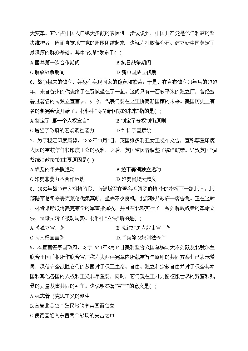 河北省承德市双滦区2024届九年级下学期中考模拟（三）历史试卷(含答案)02