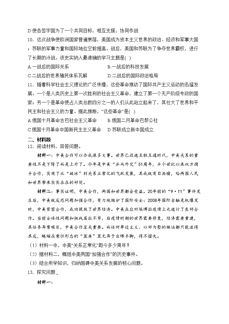 河北省承德市双滦区2024届九年级下学期中考模拟（三）历史试卷(含答案)03