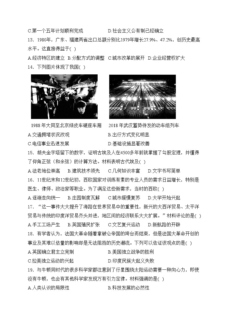 河南省信阳市息县2024届九年级下学期中考二模历史试卷(含答案)第3页