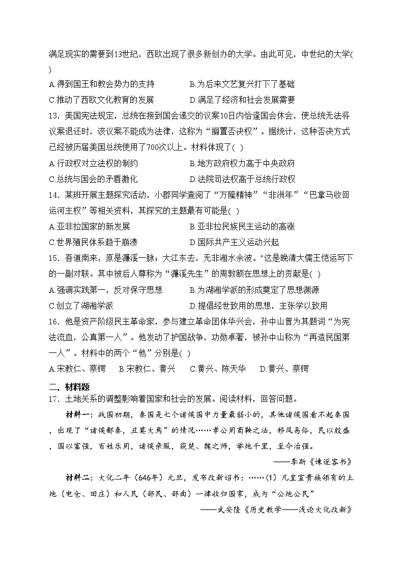湖南省2024届九年级下学期中考模拟历史（八）试卷(含答案)03