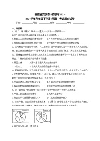 安徽省安庆市22校联考2023-2024学年八年级下学期4月期中考试历史试卷(含答案)