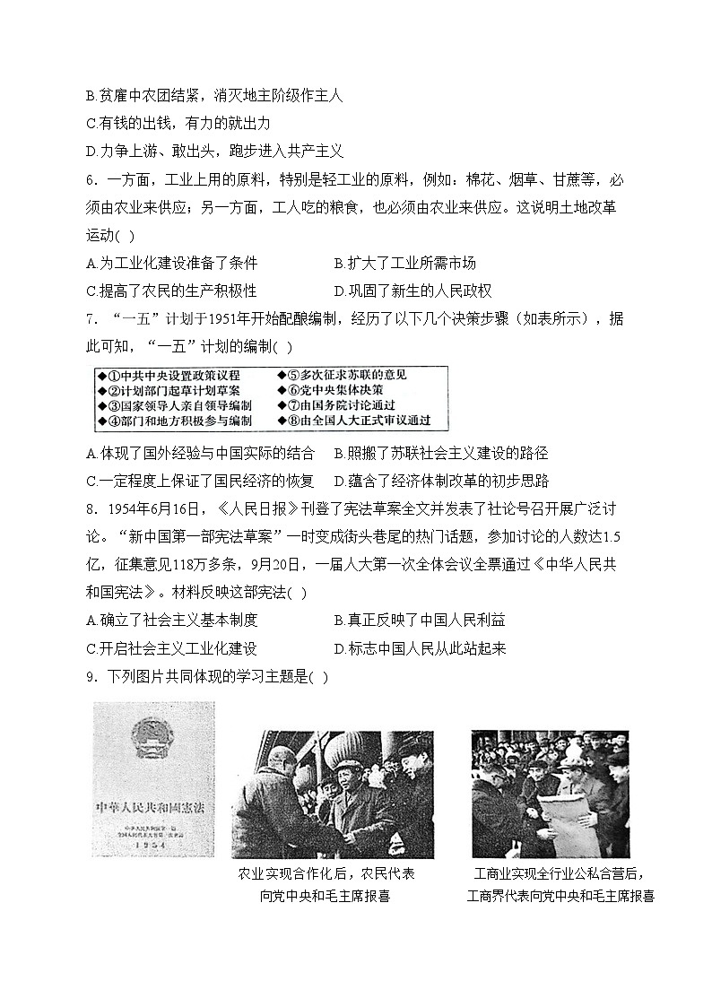 安徽省安庆市22校联考2023-2024学年八年级下学期4月期中考试历史试卷(含答案)第2页