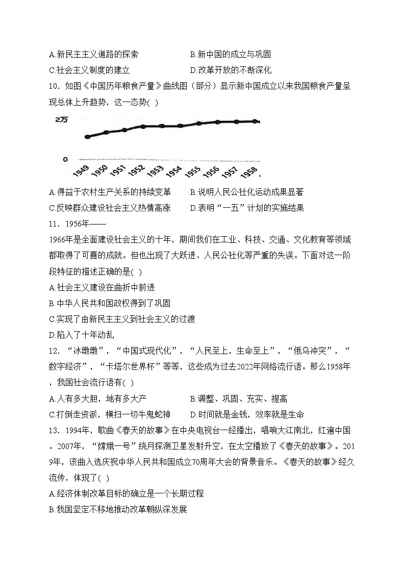 安徽省安庆市22校联考2023-2024学年八年级下学期4月期中考试历史试卷(含答案)第3页