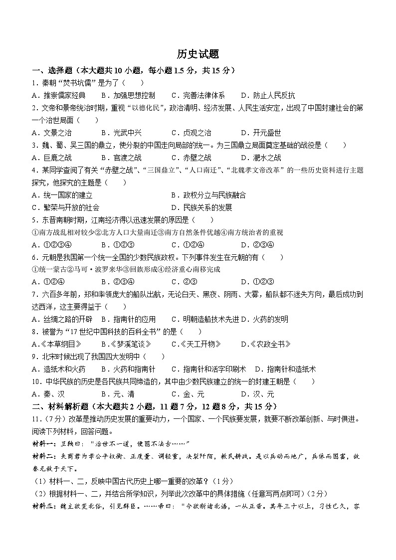 甘肃省武威市第九中学、二十五中等学校九年级下学期2024年中考一模历史试题(无答案)第1页