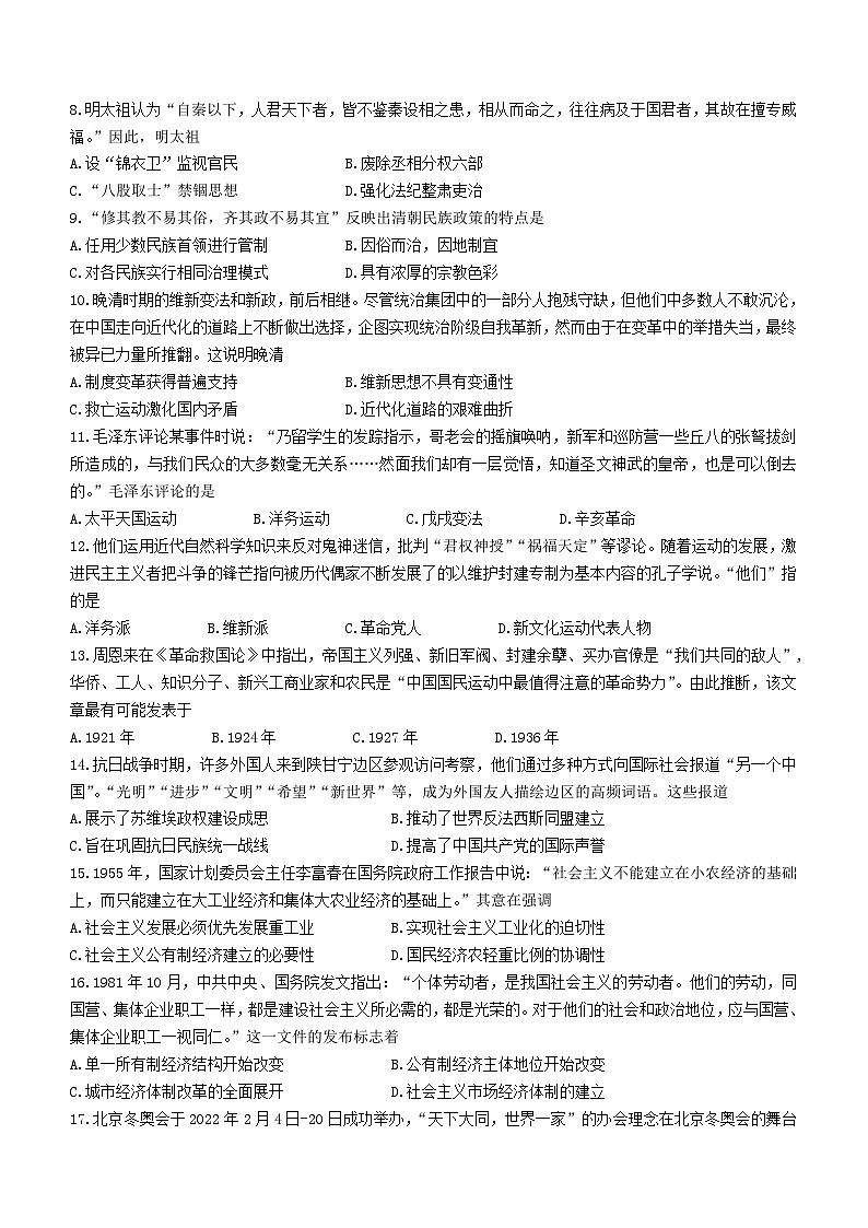 2024年山东省聊城市东昌府区多校中考二模历史试题(无答案)02