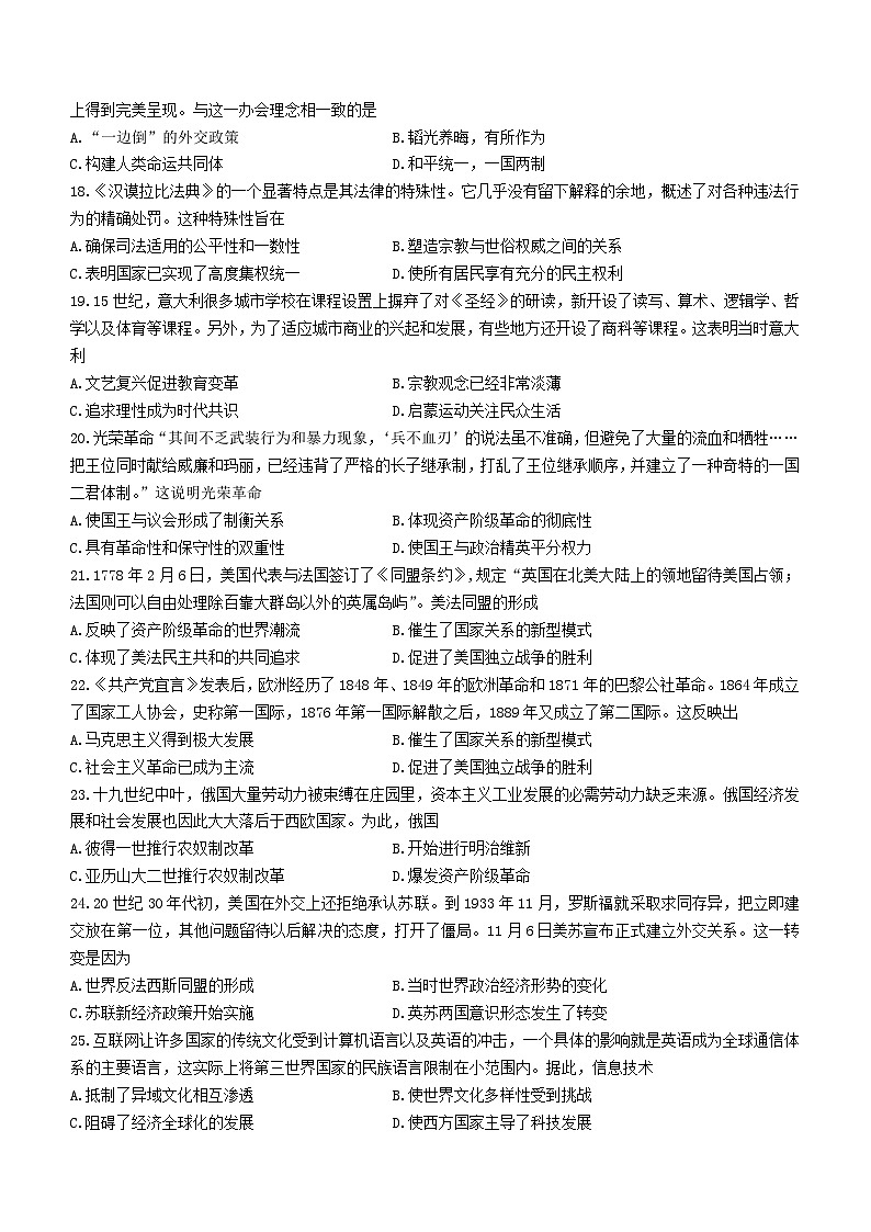 2024年山东省聊城市东昌府区多校中考二模历史试题(无答案)03