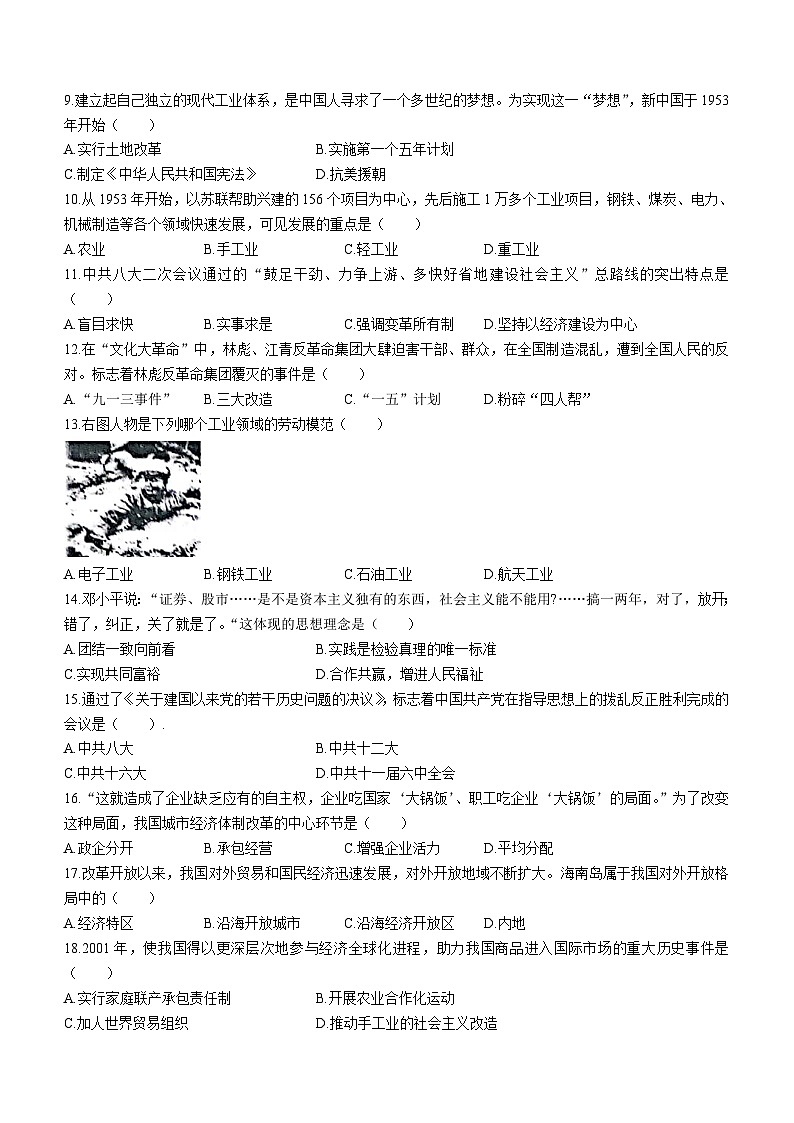 河南省郸城县才源求真中学2023-2024学年八年级下学期期中历史试卷(无答案)第2页