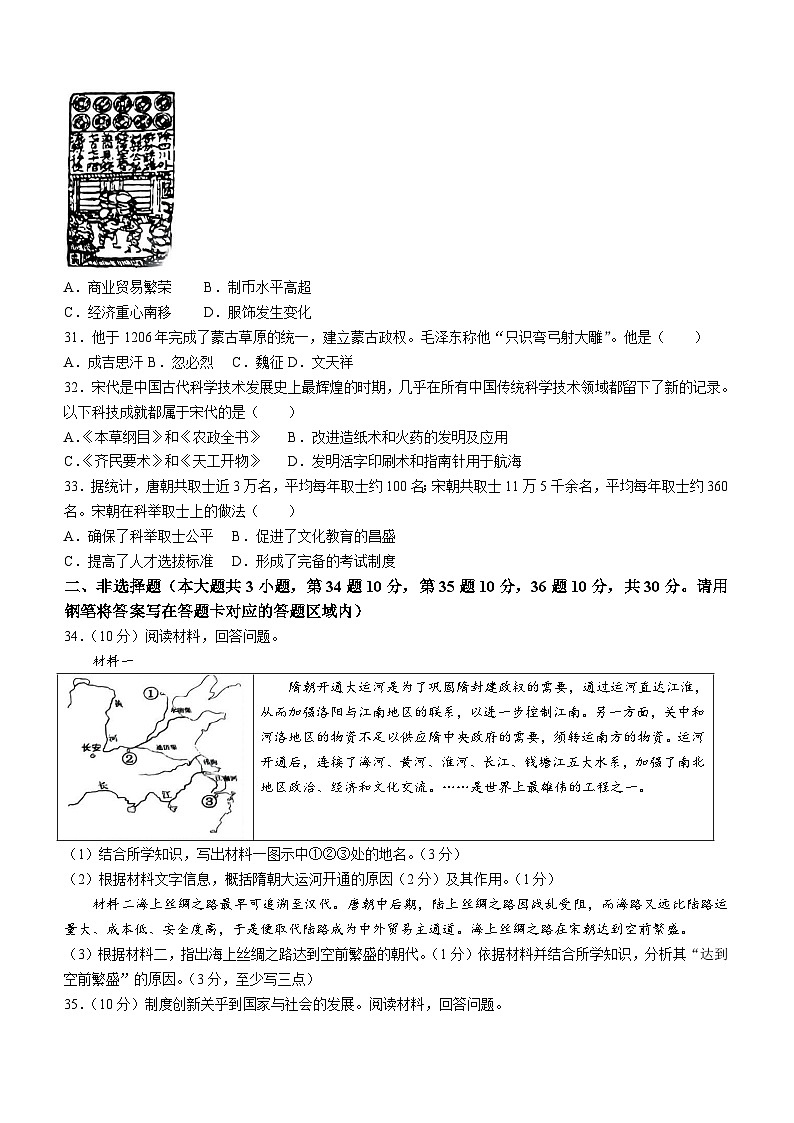 广西壮族自治区百色市田阳区2023-2024学年七年级下学期5月期中历史试题(含答案)第3页