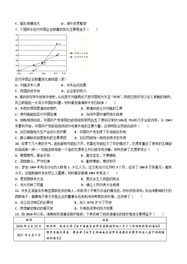 海南省陵水黎族自治县2024年中考第一次模拟考试历史试卷(无答案)02