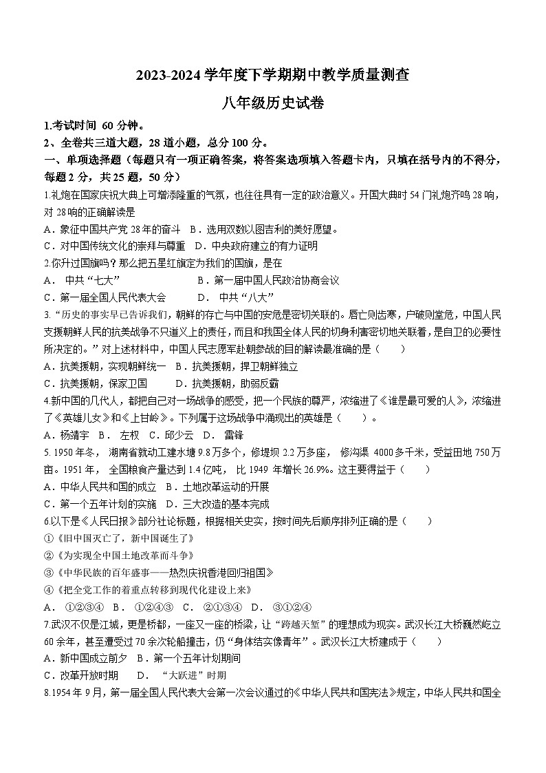 黑龙江省龙江县部分学校联考2023-2024学年八年级下学期期中考试历史试题(无答案)01