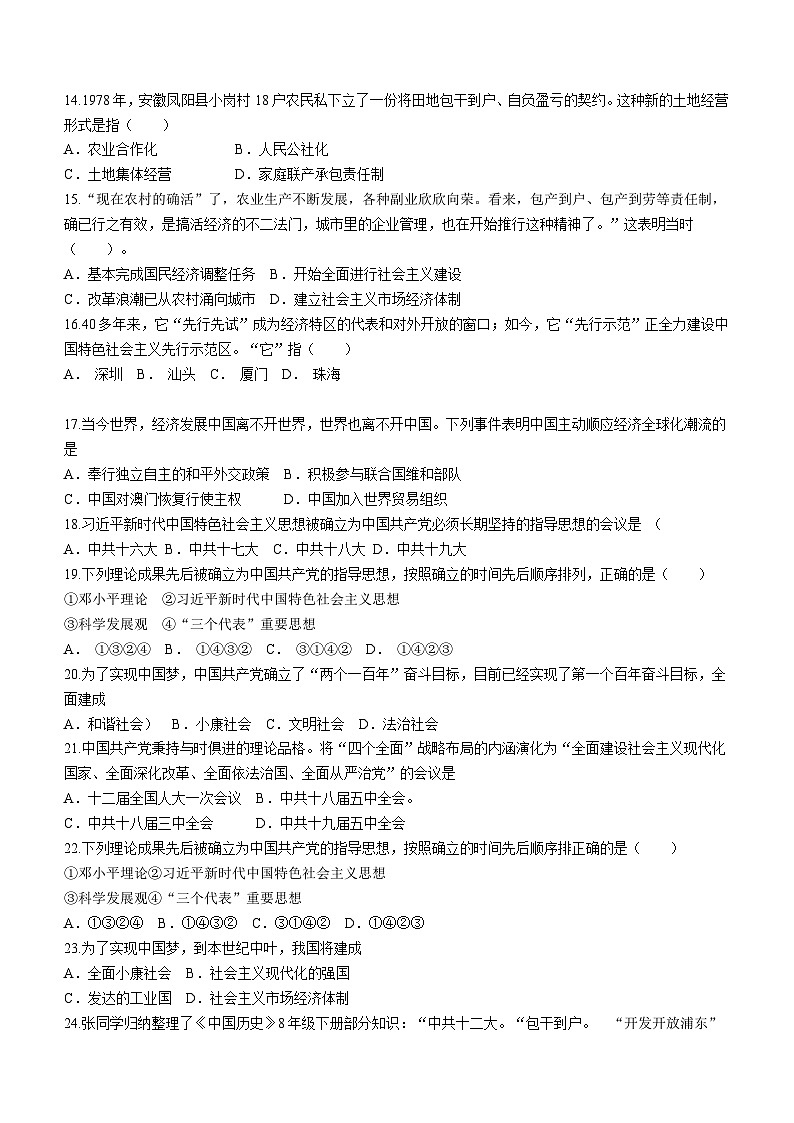 黑龙江省龙江县部分学校联考2023-2024学年八年级下学期期中考试历史试题(无答案)03