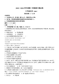 河南省新乡市卫辉市2023-2024学年八年级下学期4月期中历史试题(无答案)