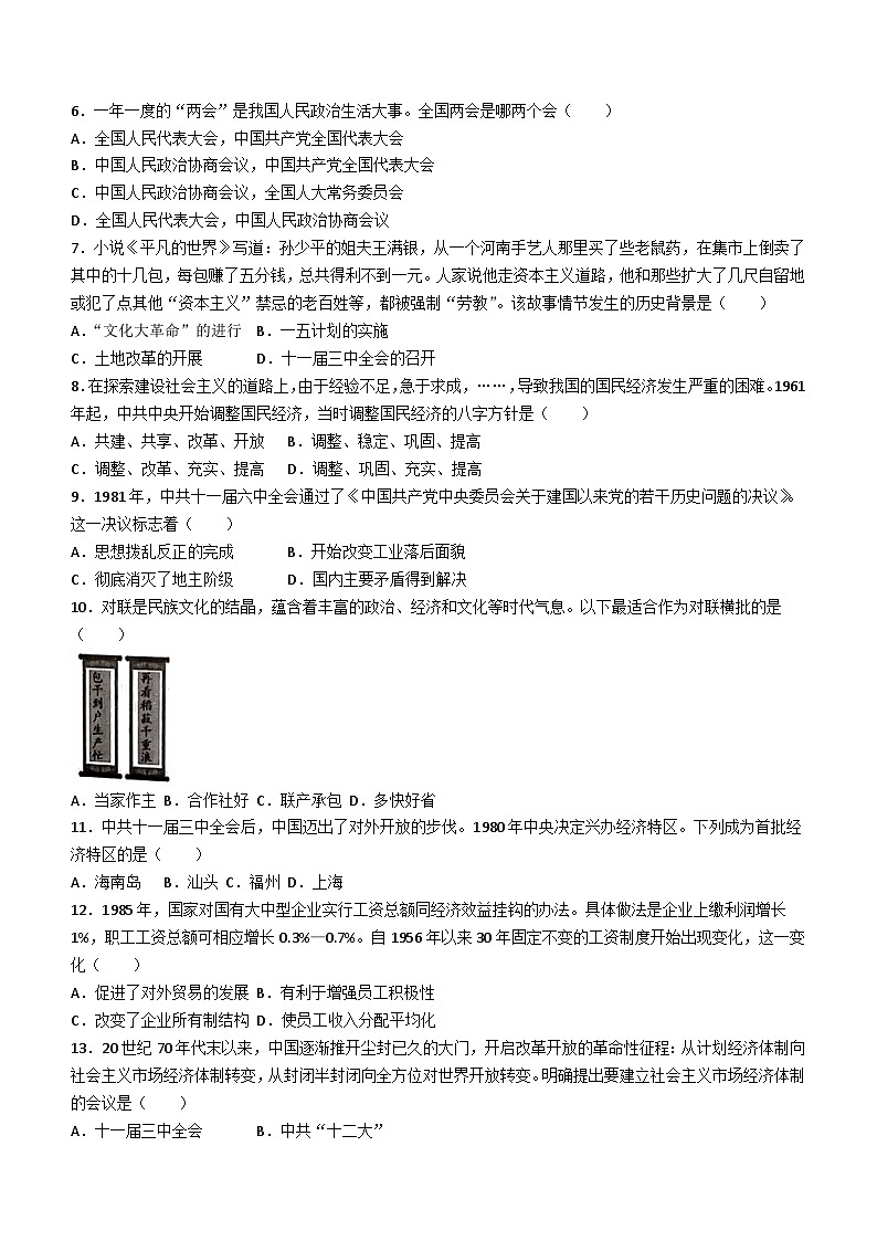 河南省新乡市卫辉市2023-2024学年八年级下学期4月期中历史试题(无答案)第2页