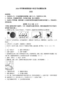 2024年河南省新乡市辉县市冠英中学、共城中学、常村中学中考模拟预测历史试题(含答案)