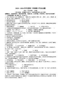 甘肃省白银市2023-2024学年部编版七年级历史下学期期中考试卷(无答案)