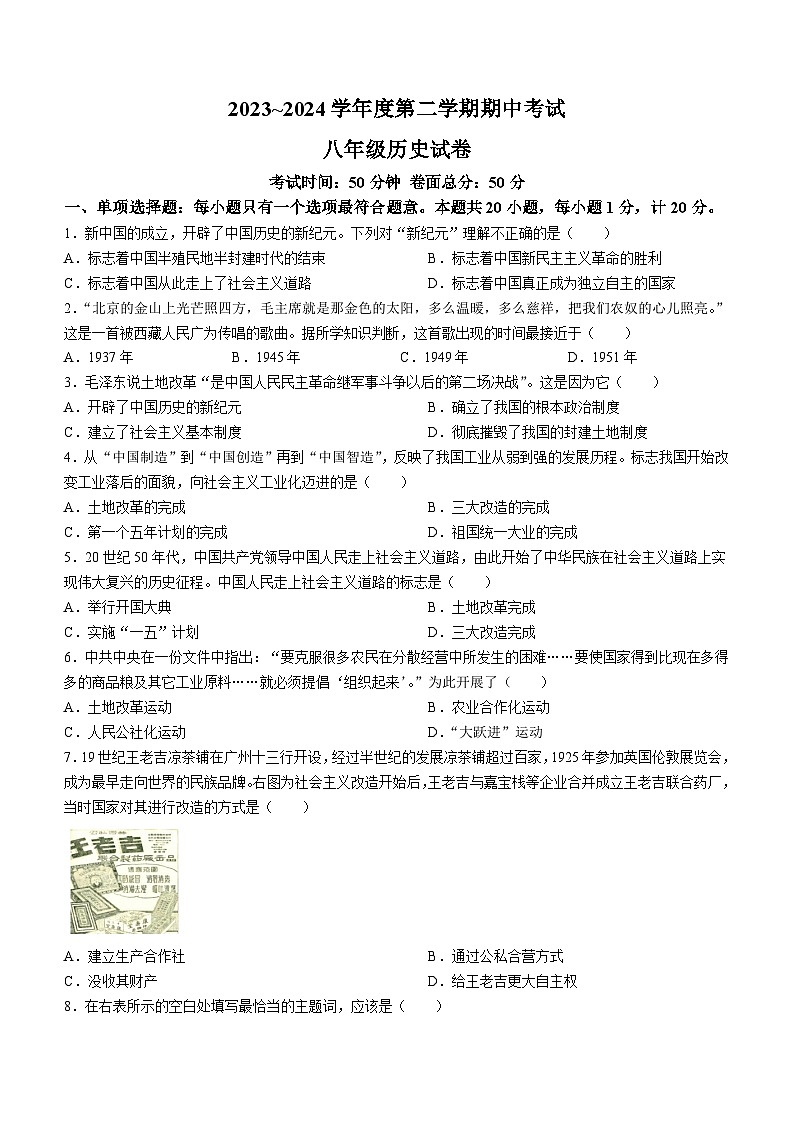 江苏省盐城市毓龙路实验学校2023-2024学年八年级下学期期中历史试题(含答案)01