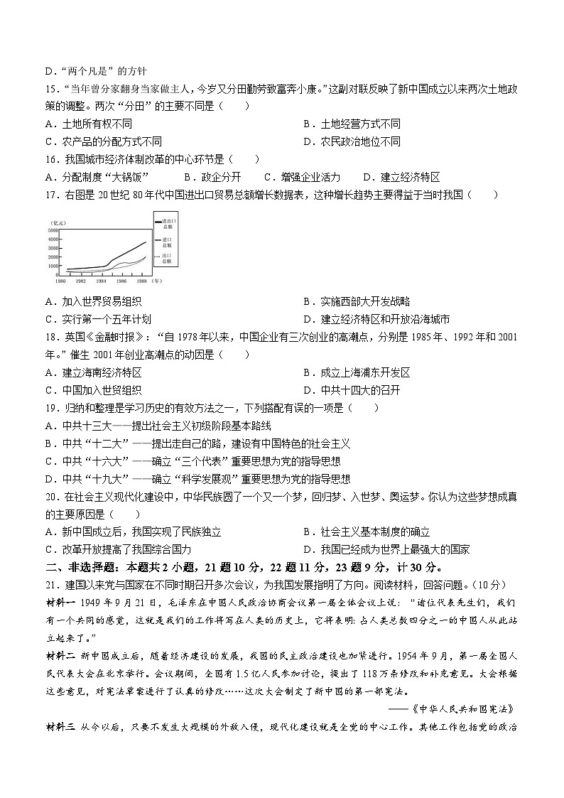 江苏省盐城市毓龙路实验学校2023-2024学年八年级下学期期中历史试题(含答案)03
