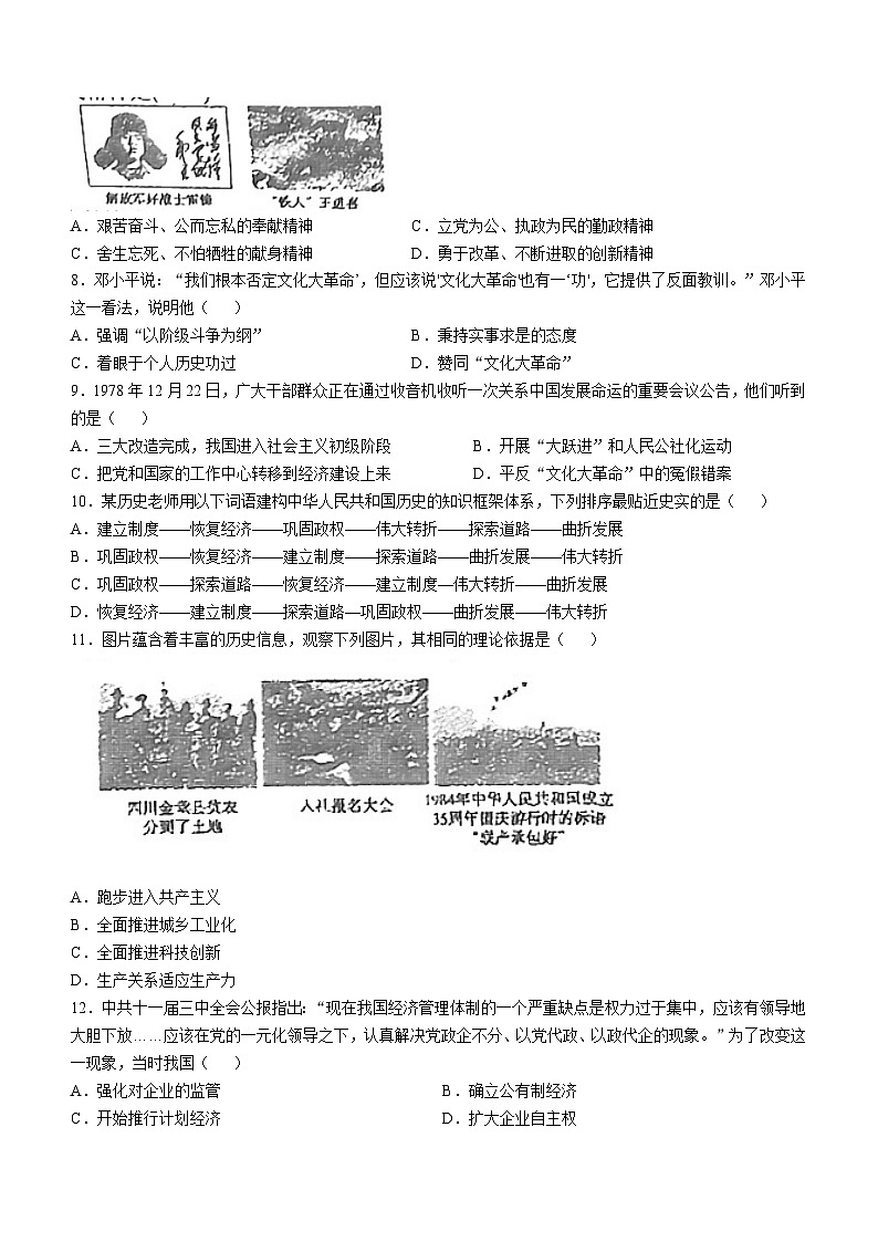 辽宁省丹东市第十七中学2023-2024学年部编版八年级下学期历史期中卷(无答案)02