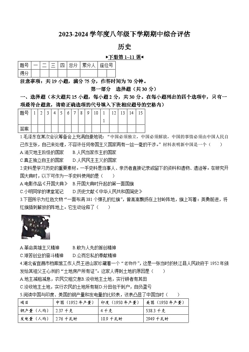 山东省宁津县两校2023-2024学年八年级下学期5月期中历史试题(无答案)第1页