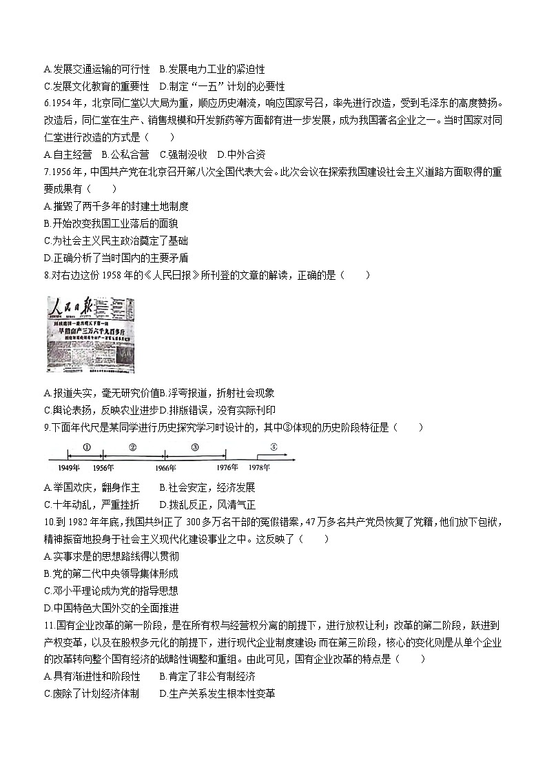 山东省宁津县两校2023-2024学年八年级下学期5月期中历史试题(无答案)第2页