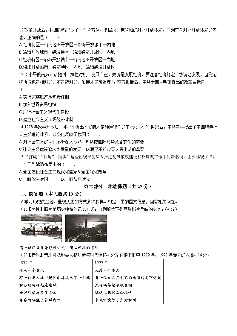 山东省宁津县两校2023-2024学年八年级下学期5月期中历史试题(无答案)第3页