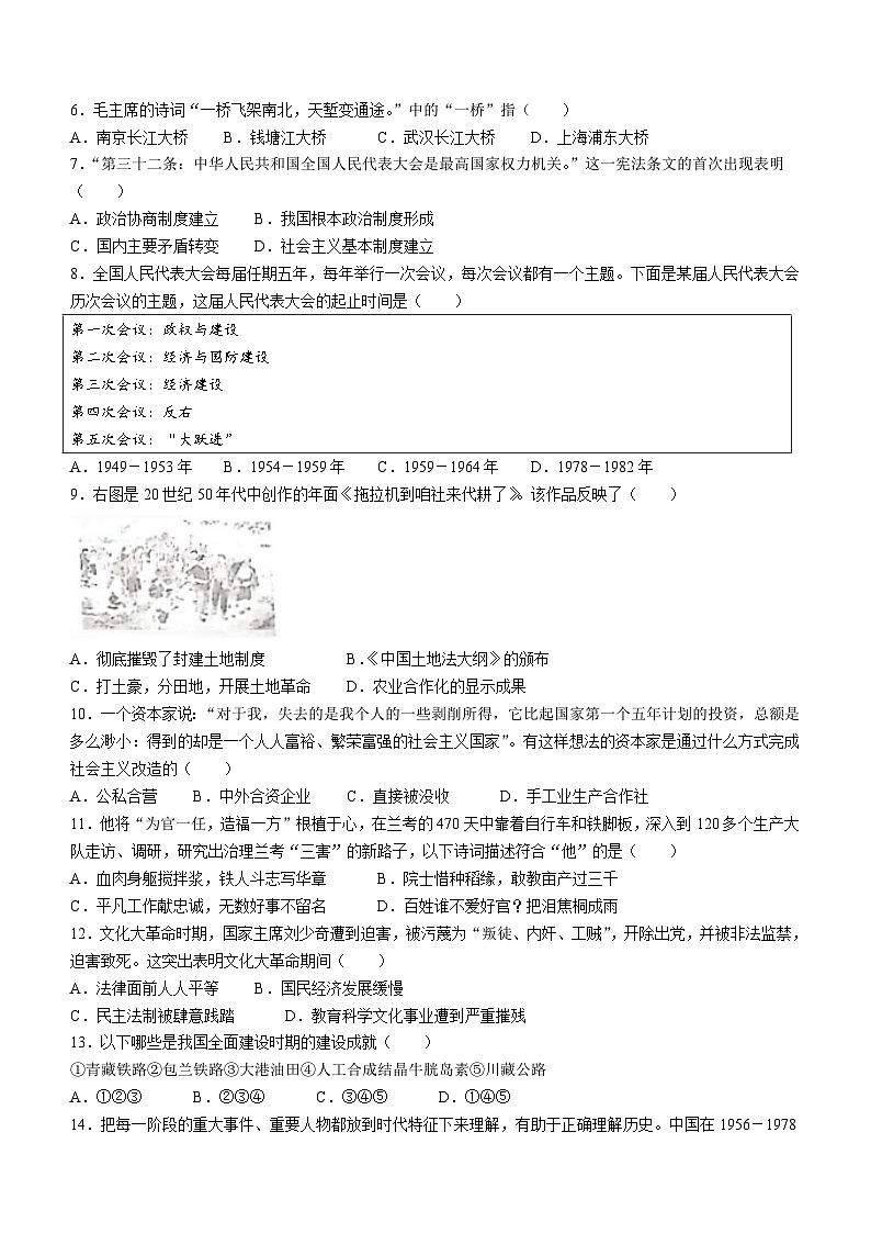 江西省九江市永修县2023-2024学年八年级下学期4月期中历史试题(无答案)第2页