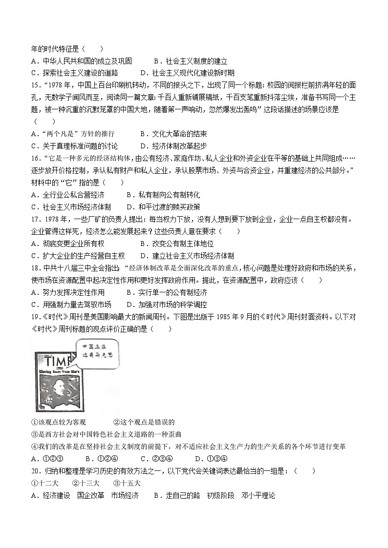 江西省九江市永修县2023-2024学年八年级下学期4月期中历史试题(无答案)第3页