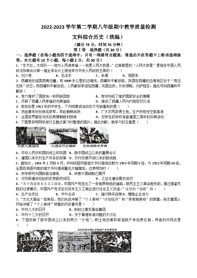 山西省临汾市兴国学校2022-2023学年部编版八年级下学期期中考试历史试卷(含答案)第1页