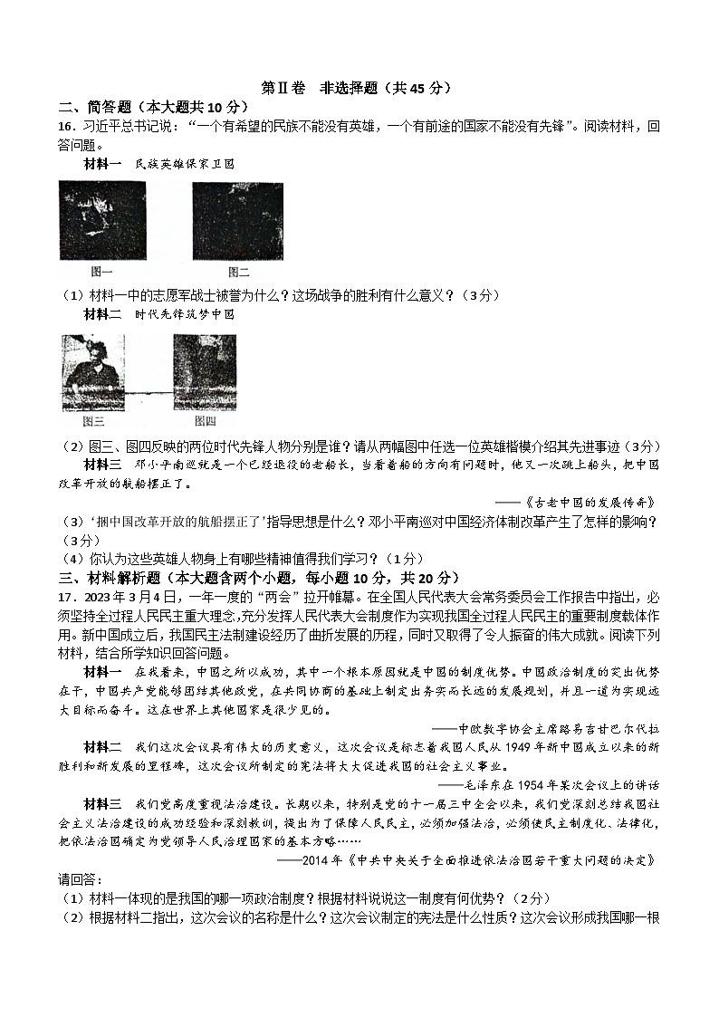 山西省临汾市兴国学校2022-2023学年部编版八年级下学期期中考试历史试卷(含答案)第3页