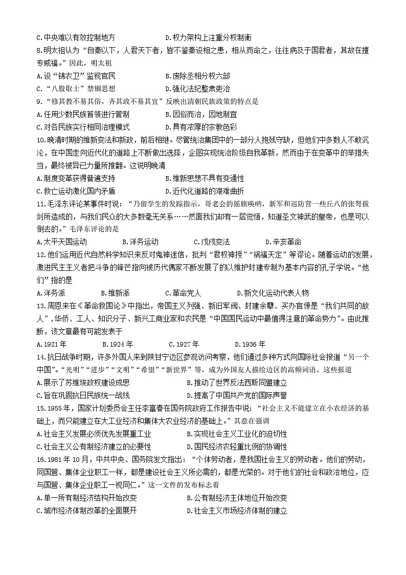 2024年山东省聊城市东昌府区多校中考二模历史试题(无答案)第2页