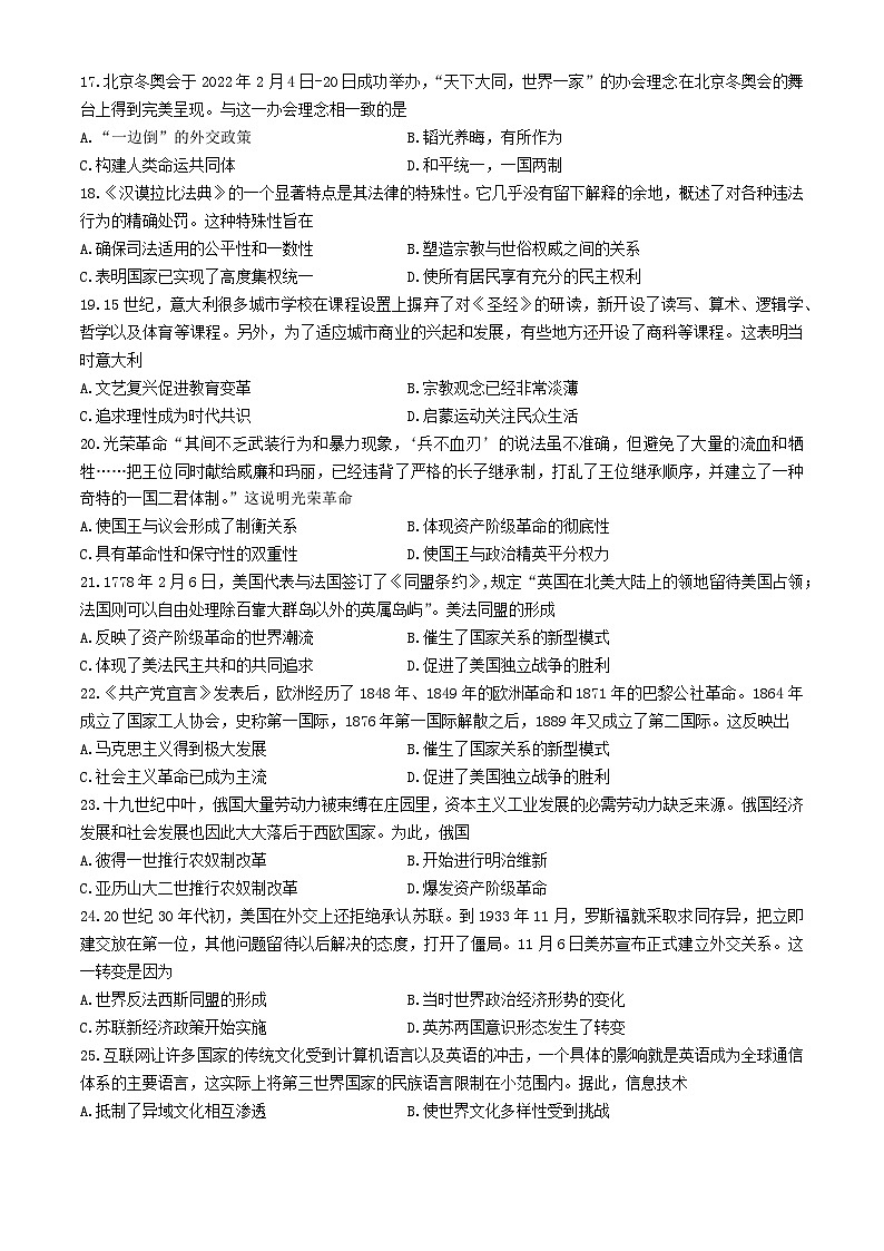 2024年山东省聊城市东昌府区多校中考二模历史试题(无答案)第3页