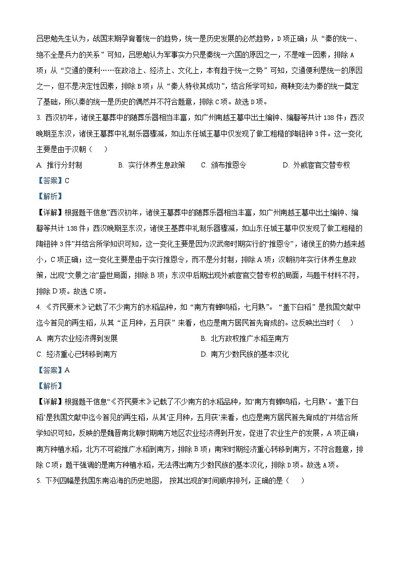 2024年广东省汕头市潮南区司马初中学校中考一模历史试题（原卷版+解析版）02
