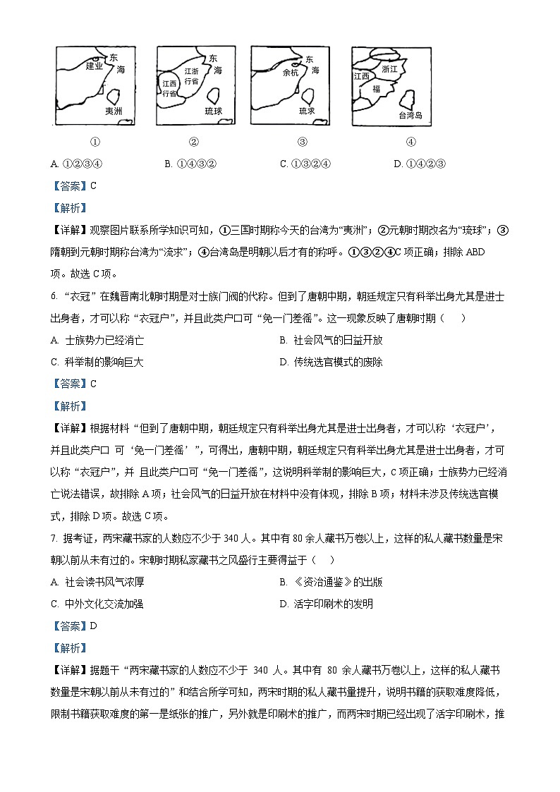 2024年广东省汕头市潮南区司马初中学校中考一模历史试题（原卷版+解析版）03